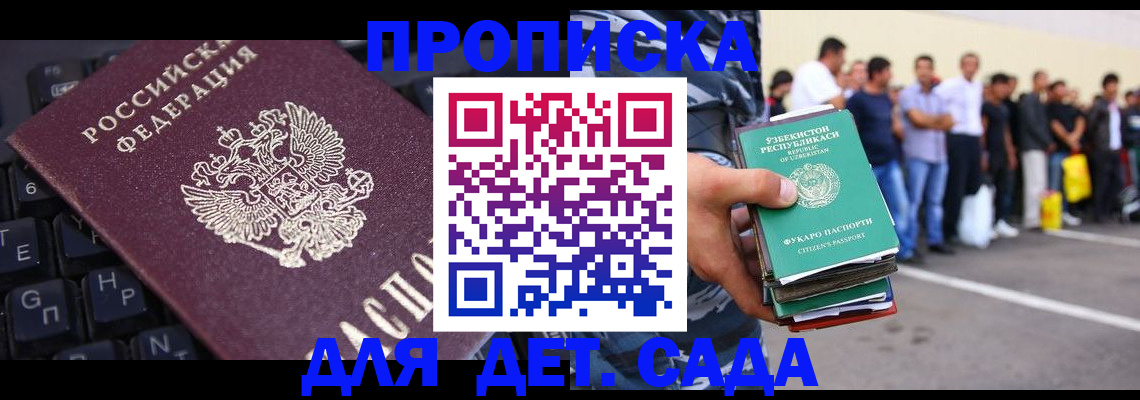 временная регистрация для школы в Ишимбае