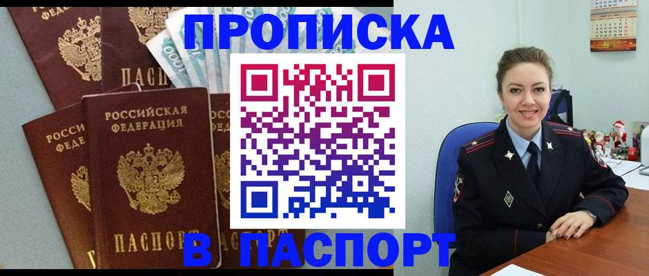 прописка ребенка в Ишимбае