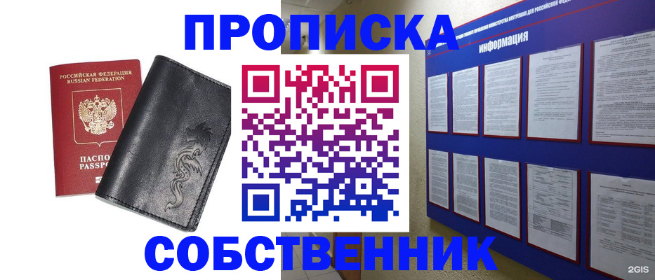 временная прописка в Ишимбае